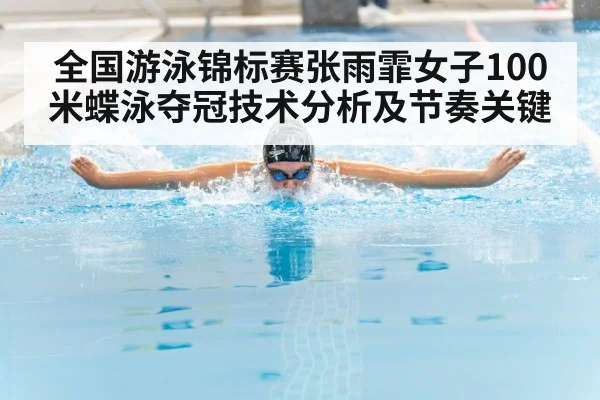 butterfly stroke swimmer
