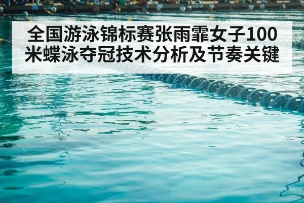 swimming competition pool lanes